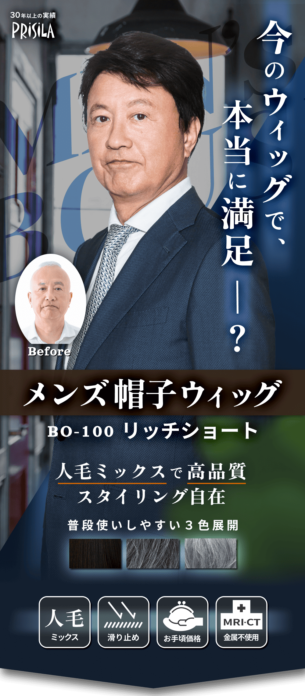 今のウィッグで本当に満足？メンズ帽子ウィッグ BO-100 リッチショート