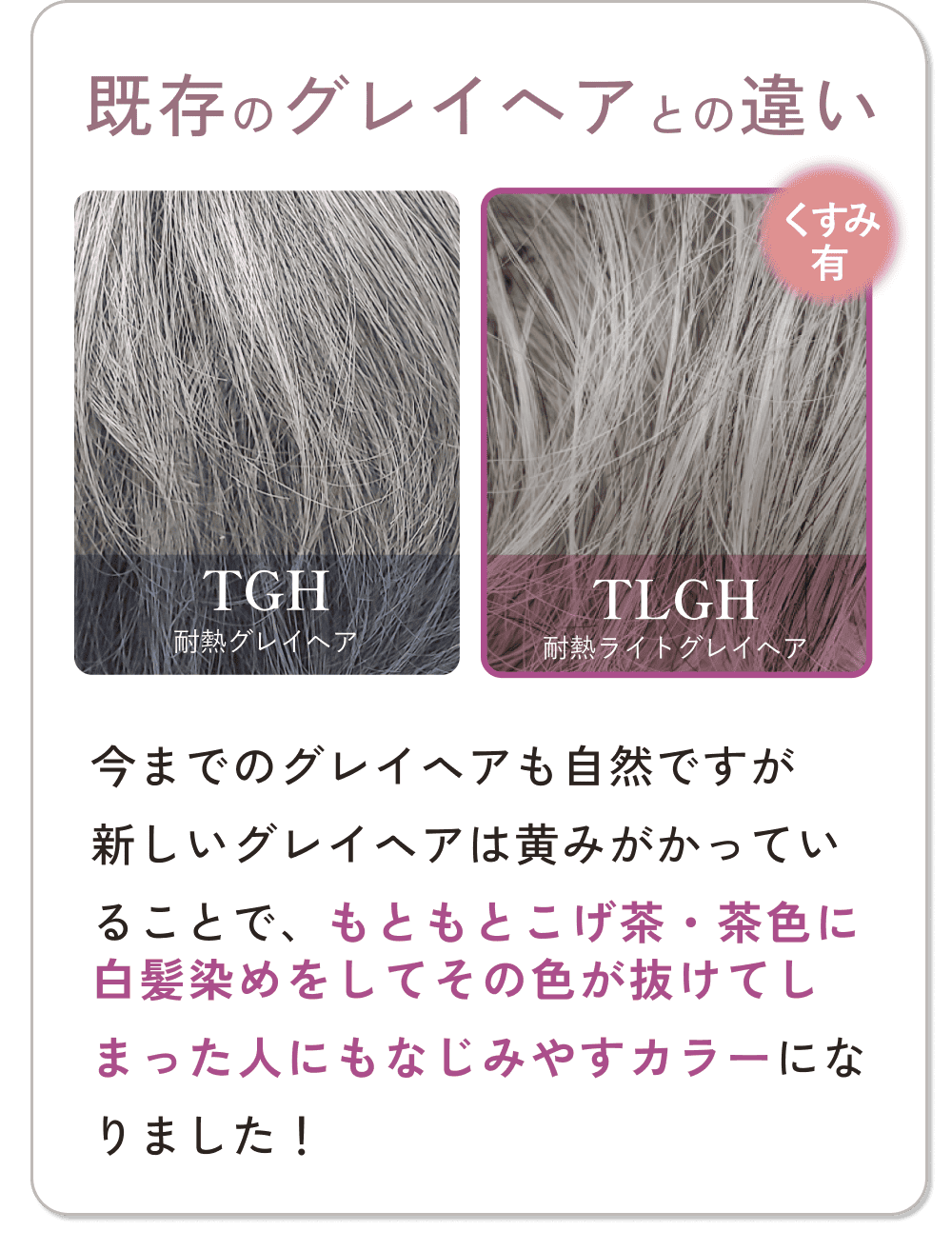 通常のグレイヘアとの違い