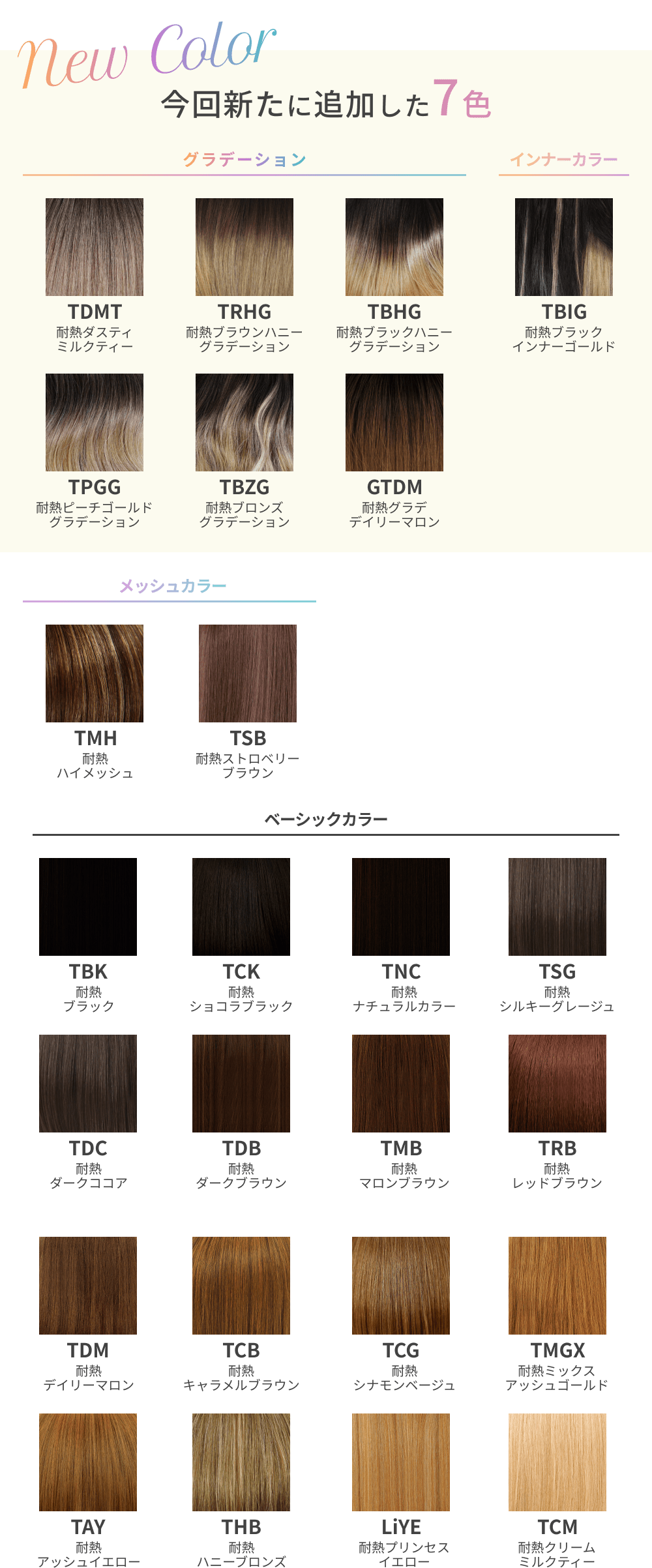 掲載カラー一覧、今回新たに追加した7色！