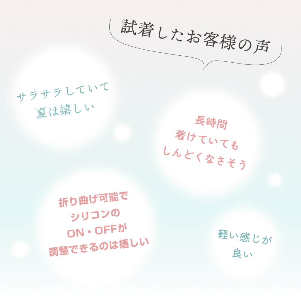 お客様の声をもとのに改良を重ねた商品が完成しました