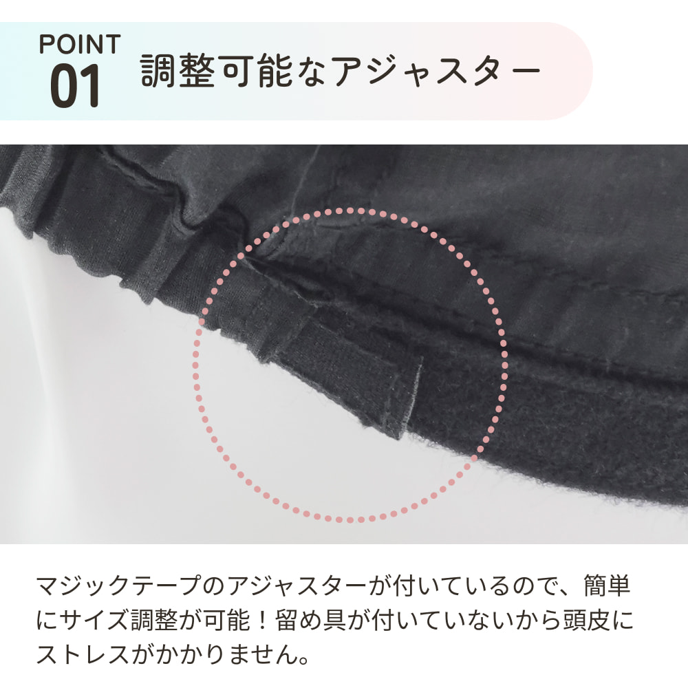 POINT01　調整可能なアジャスター