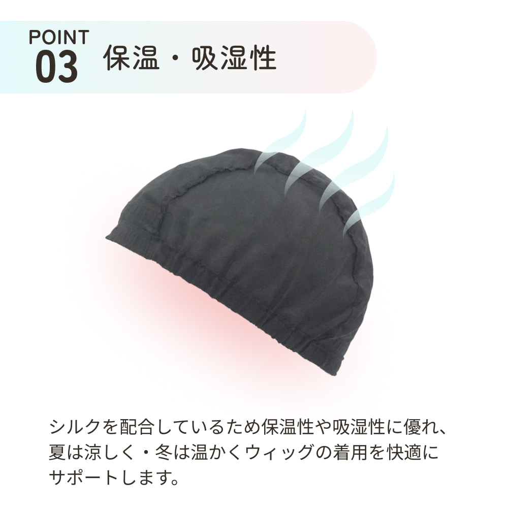 POINT03　保温性・吸湿性に優れて快適