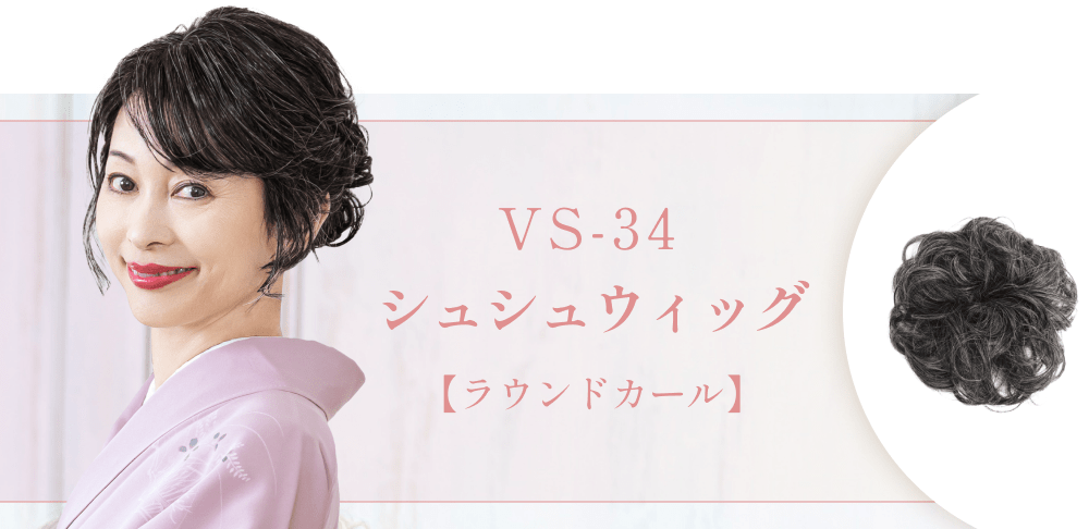 VS-34の商品ページへ