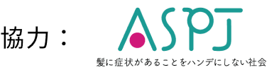 協力：ASPJ