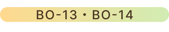 BO-13・BO-14