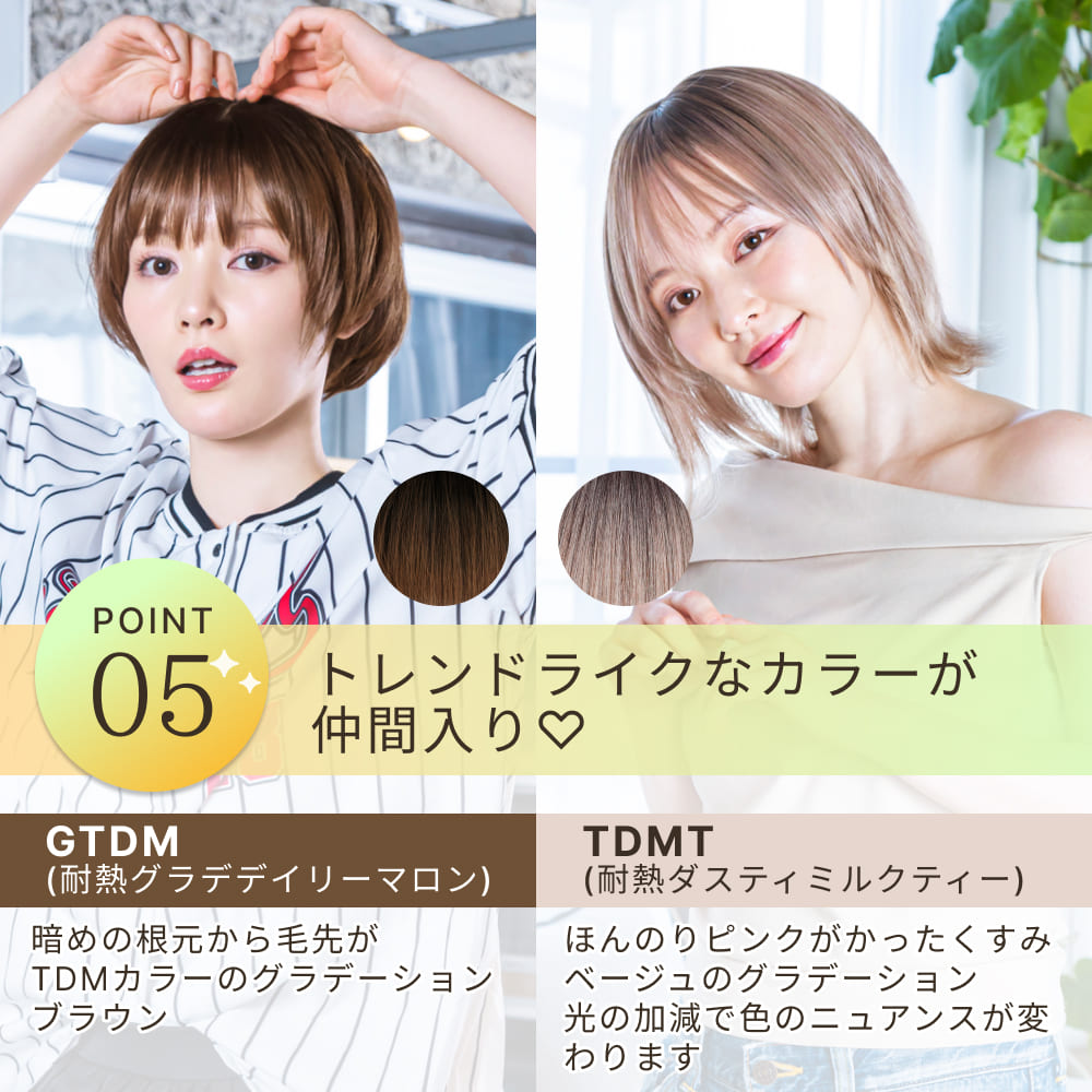 POINT5 トレンドライクなカラーが仲間入り GTDM 耐熱グラデデイリーマロン 暗めの根元から毛先がTDMカラーのグラデーションブラウン TDMT 耐熱ダスティミルクティー ほんのりピンクがかったくすみベージュのグラデーション光の加減で色のニュアンスが変わります